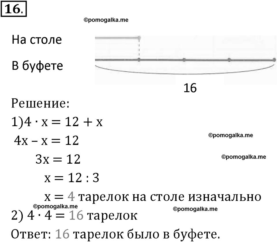 Часть 1. Умножение и деление. Номер 16 — решение 1