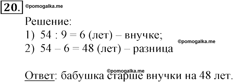 Часть 2. Умножение чисел, оканчивающихся нулями. Номер 20 — решение 1