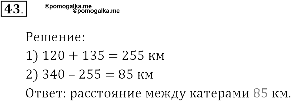 Часть 1. Умножение и деление. Номер 43 — решение 1