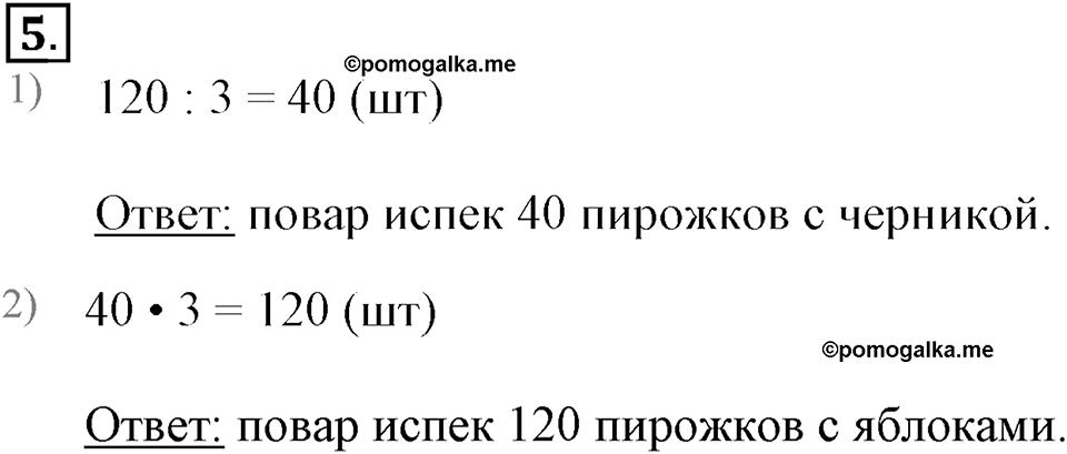 Часть 2. Деление на числа, оканчивающиеся нулями. Номер 5 — решение 1