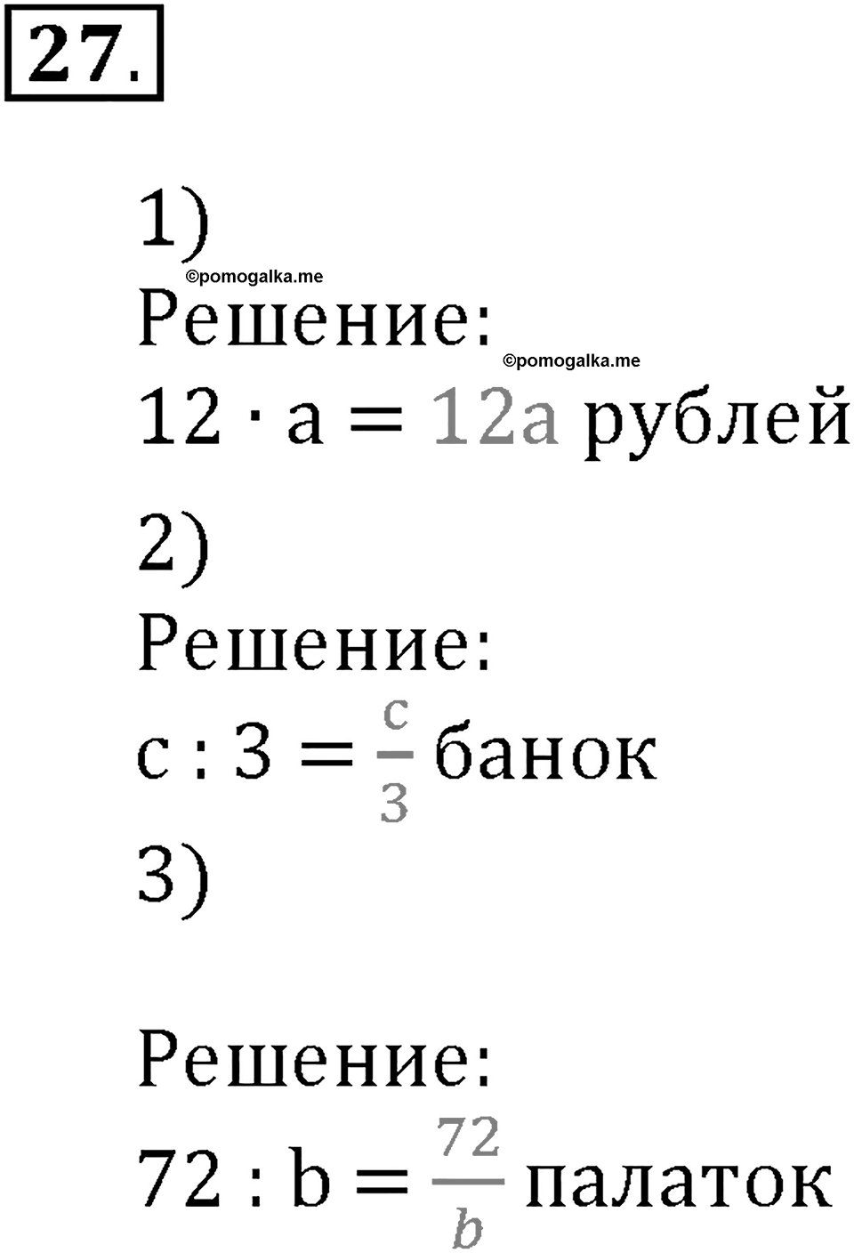 Часть 1. Нумерация. Величины. Номер 27 — решение 1