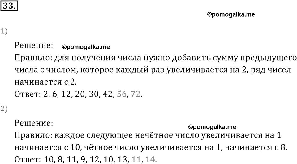 Часть 1. Сложение и вычитание. Номер 33 — решение 1