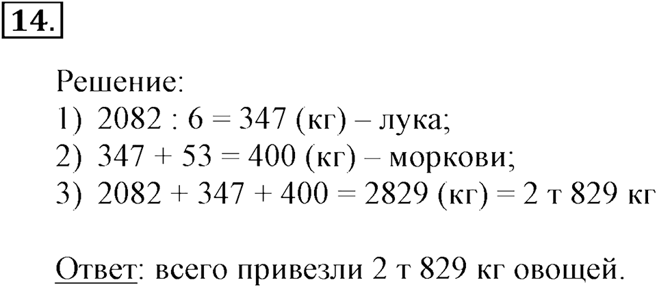 Часть 2. Умножение на двузначное и трехзначное число. Номер 14 — решение 1