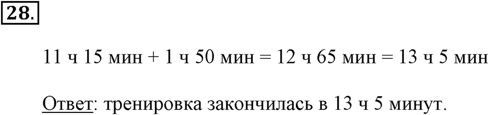 Часть 2. Деление на числа, оканчивающиеся нулями. Номер 28 — решение 1