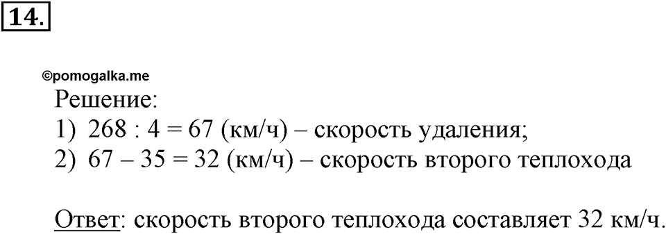 Часть 2. Деление на двузначное и трехзначное число. Номер 14 — решение 1