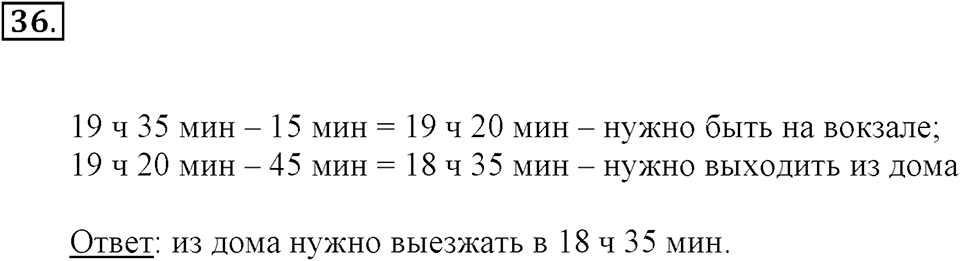 Часть 2. Умножение на двузначное и трехзначное число. Номер 36 — решение 1