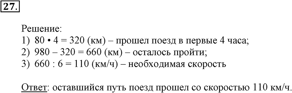 Часть 2. Деление на числа, оканчивающиеся нулями. Номер 27 — решение 1