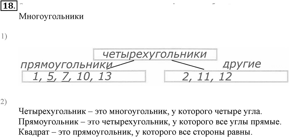 Часть 2. Деление на числа, оканчивающиеся нулями. Номер 18 — решение 1
