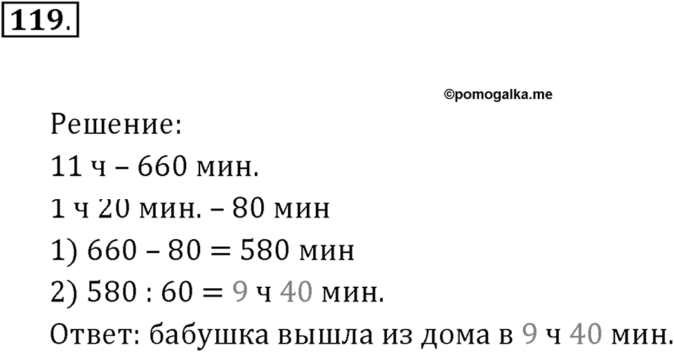 Часть 1. Нумерация. Величины. Номер 119 — решение 1