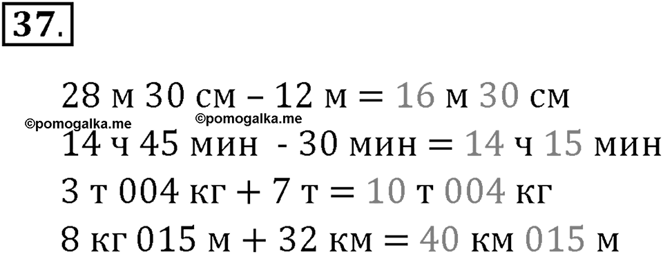 Часть 1. Сложение и вычитание. Номер 37 — решение 1