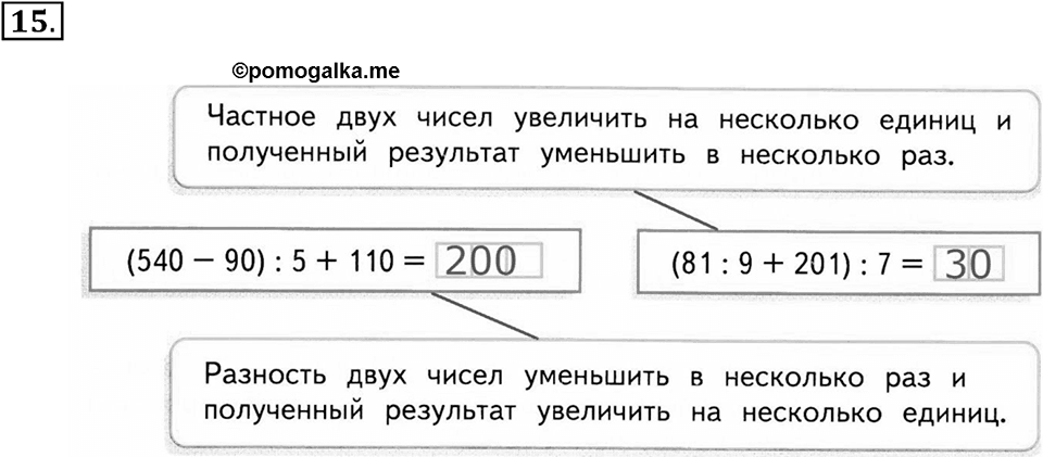 Часть 2. Умножение чисел, оканчивающихся нулями. Номер 15 — решение 1