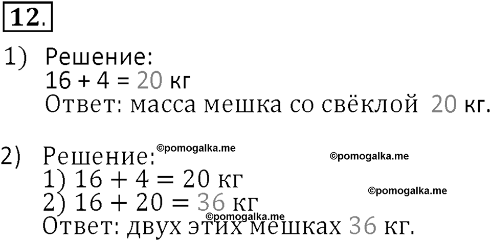 Часть 1. Сложение и вычитание. Номер 12 — решение 1