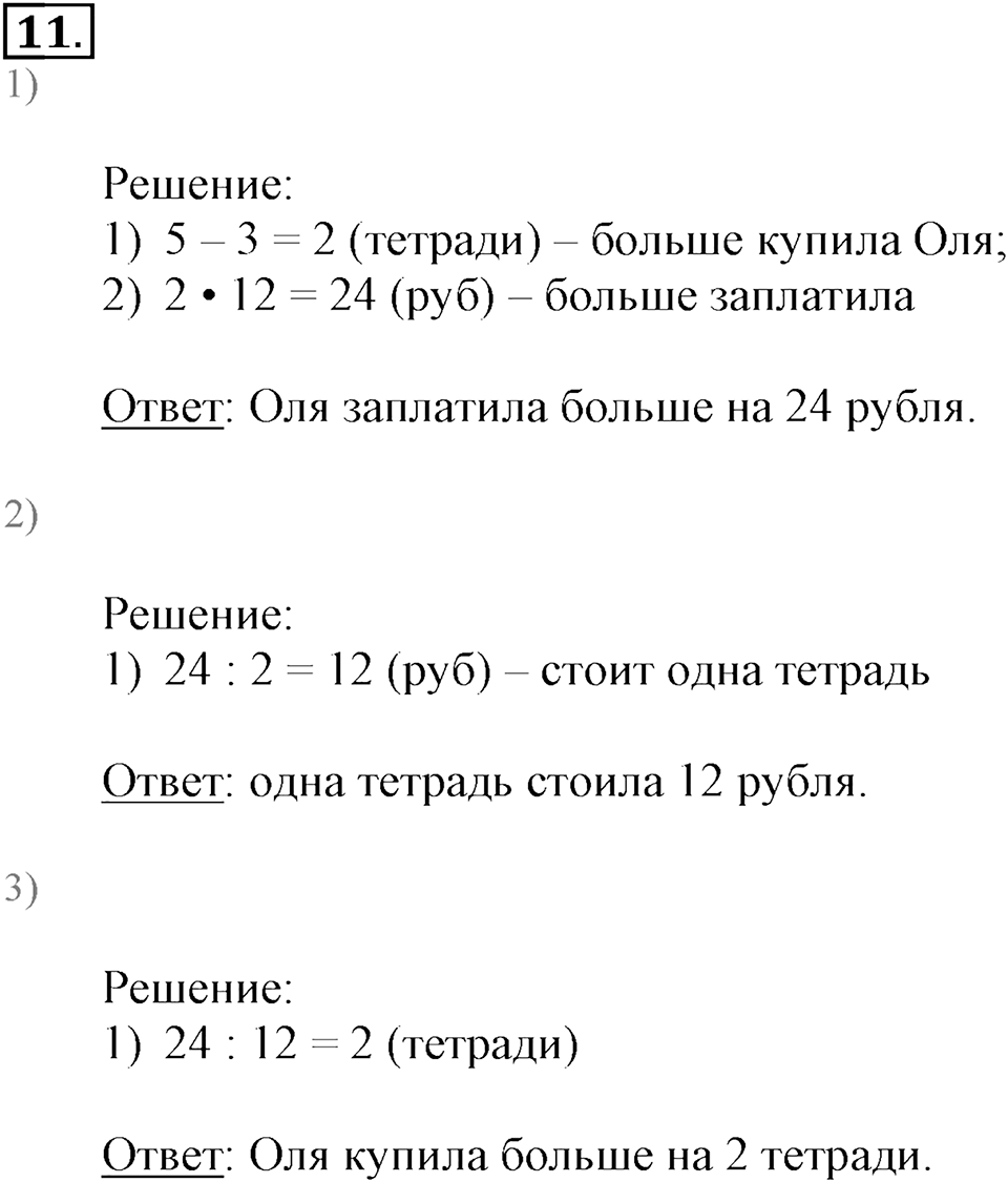 Часть 2. Умножение на двузначное и трехзначное число. Номер 11 — решение 1