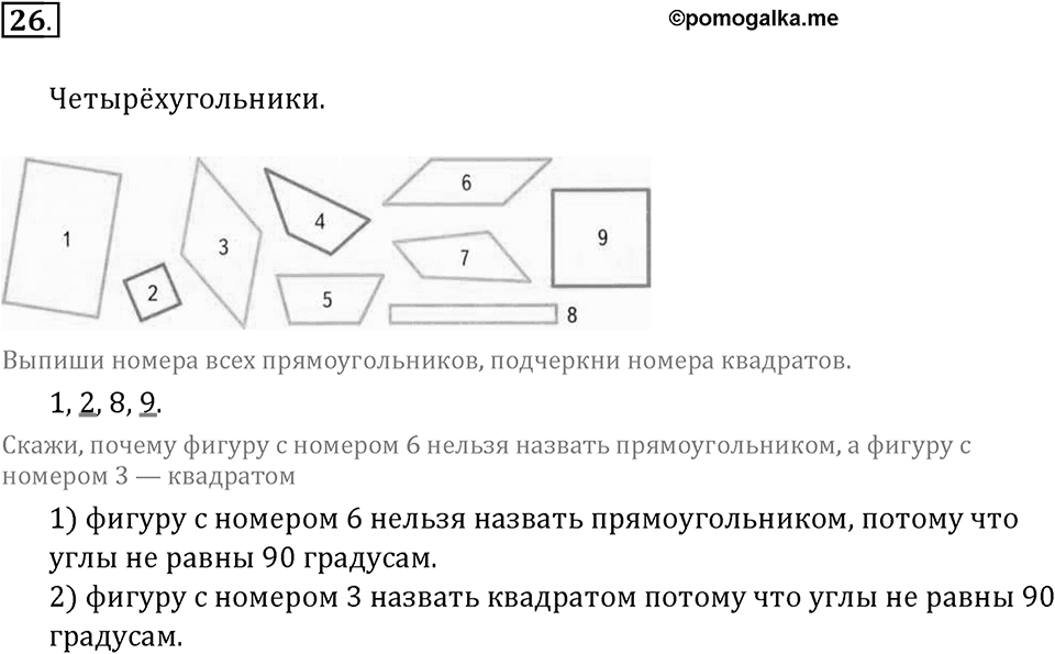 Часть 1. Сложение и вычитание. Номер 26 — решение 1