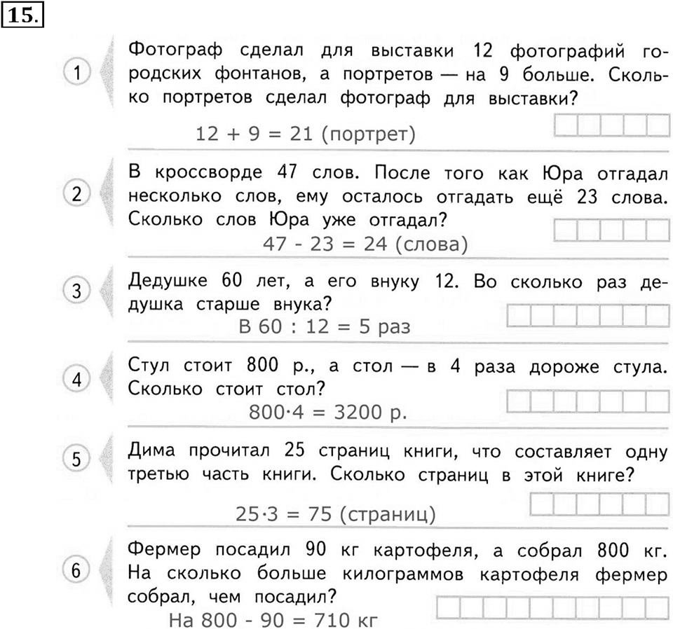 Часть 2. Скорость. Время. Расстояние. Номер 15 — решение 1