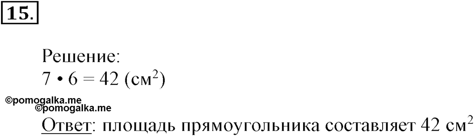 Часть 2. Деление на двузначное и трехзначное число. Номер 15 — решение 1