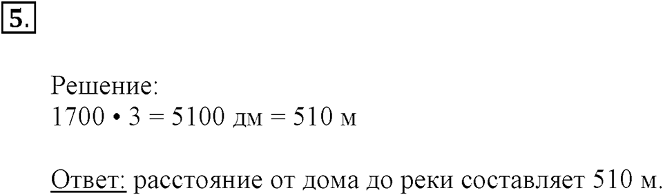 Часть 2. Скорость. Время. Расстояние. Номер 5 — решение 1