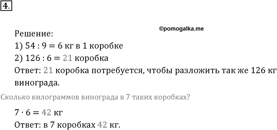 Часть 1. Умножение и деление. Номер 4 — решение 1