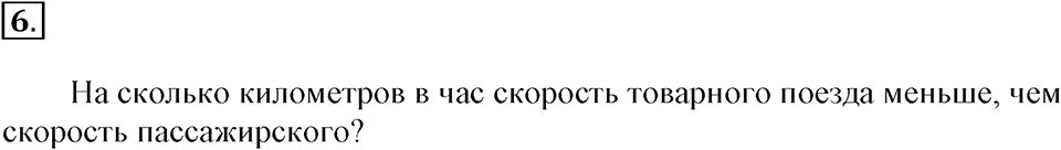 Часть 2. Умножение на двузначное и трехзначное число. Номер 6 — решение 1
