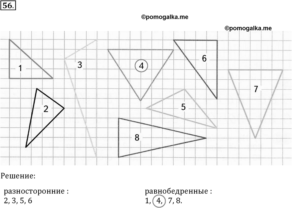 Часть 1. Нумерация. Величины. Номер 56 — решение 1