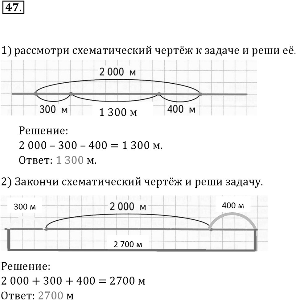 Часть 1. Нумерация. Величины. Номер 47 — решение 1