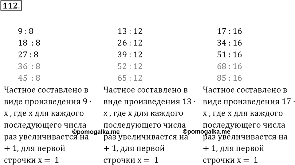 Часть 1. Нумерация. Величины. Номер 112 — решение 1