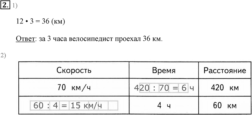 Часть 2. Скорость. Время. Расстояние. Номер 2 — решение 1