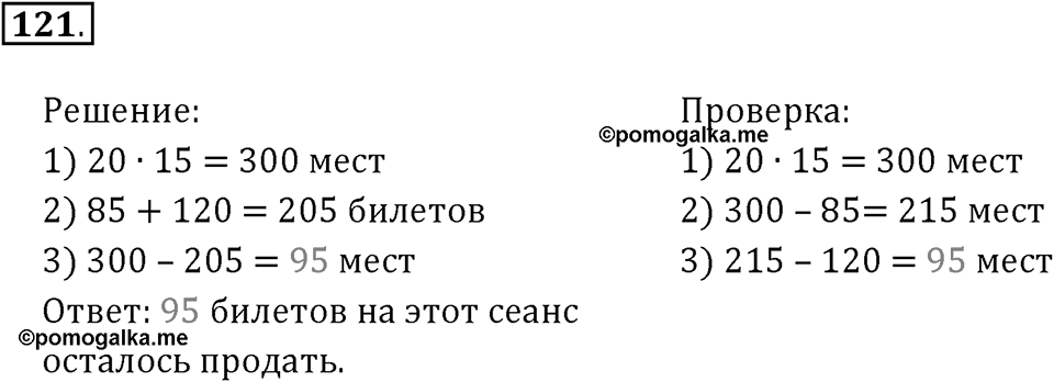 Часть 1. Нумерация. Величины. Номер 121 — решение 1