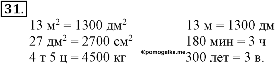Часть 2. Деление на двузначное и трехзначное число. Номер 31 — решение 1