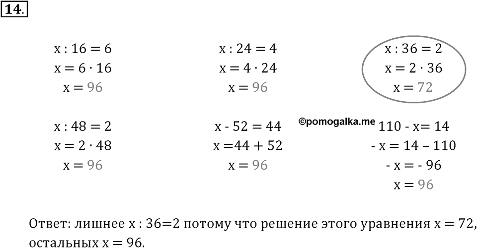 Часть 1. Сложение и вычитание. Номер 14 — решение 1