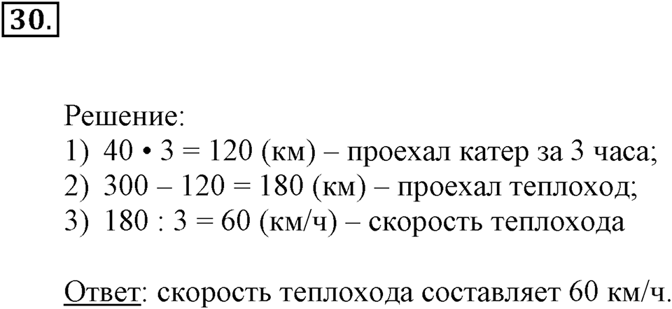 Часть 2. Деление на двузначное и трехзначное число. Номер 30 — решение 1