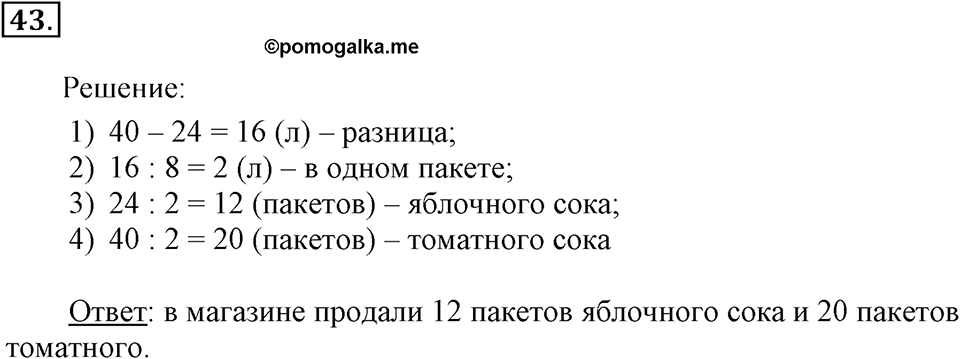 Часть 2. Деление на двузначное и трехзначное число. Номер 43 — решение 1