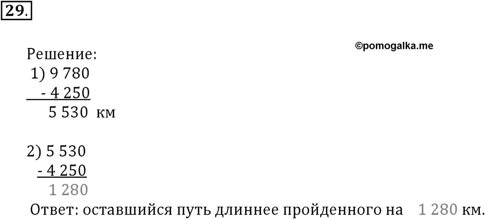 Часть 1. Сложение и вычитание. Номер 29 — решение 1