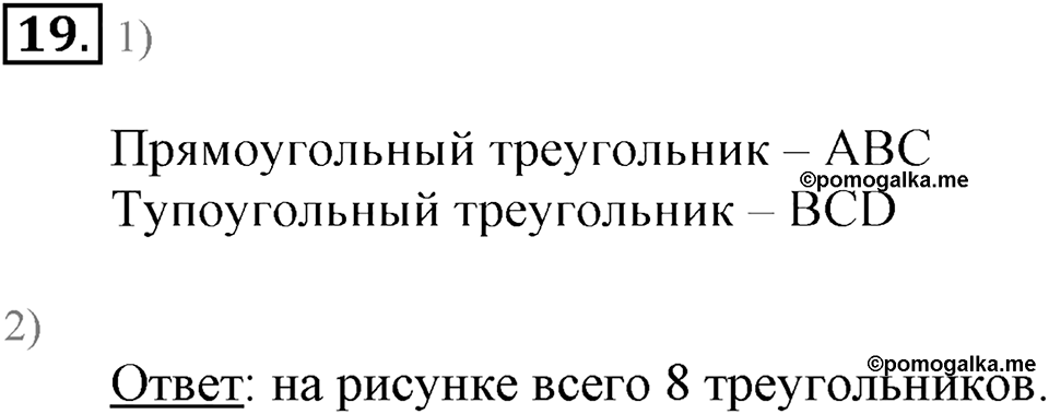 Часть 2. Умножение на двузначное и трехзначное число. Номер 19 — решение 1