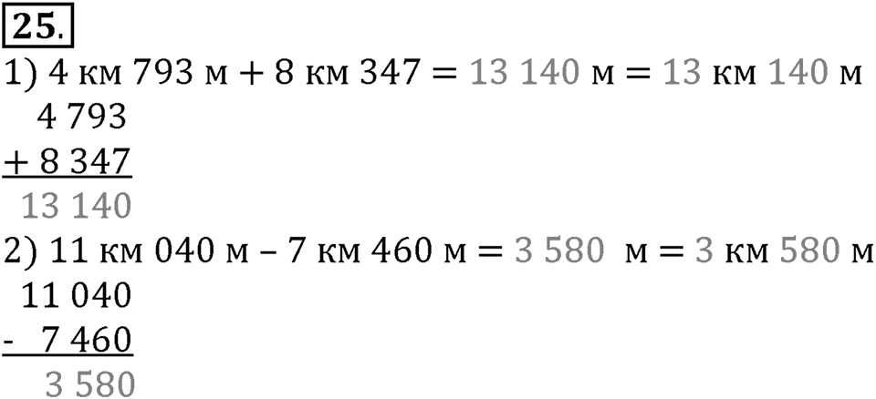 Часть 1. Умножение и деление. Номер 25 — решение 1