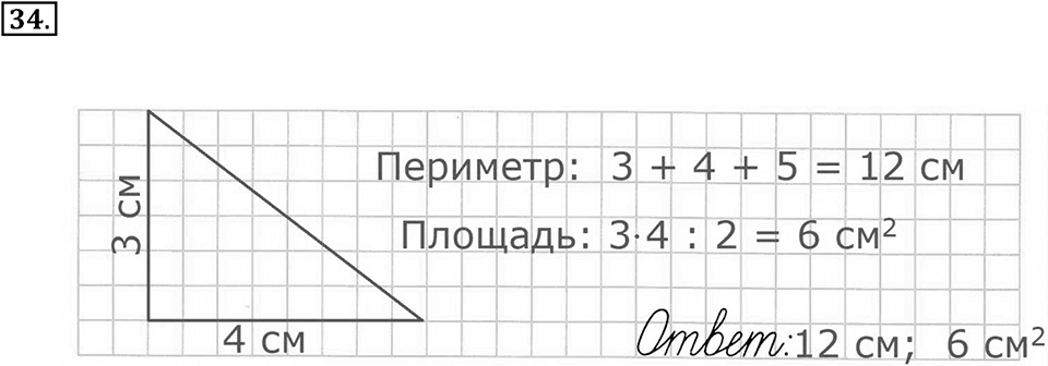 Часть 2. Деление на двузначное и трехзначное число. Номер 34 — решение 1