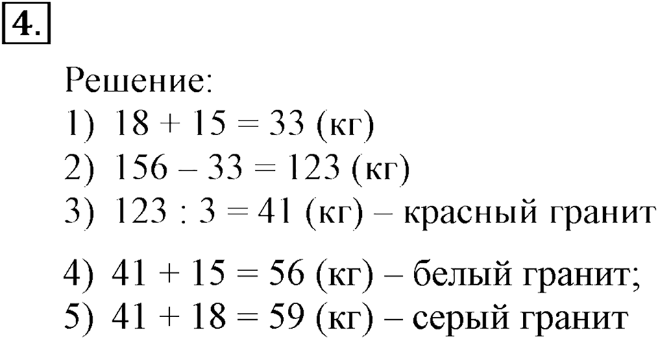 Часть 2. Деление на двузначное и трехзначное число. Номер 4 — решение 1