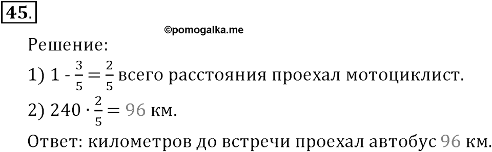 Часть 1. Сложение и вычитание. Номер 45 — решение 1
