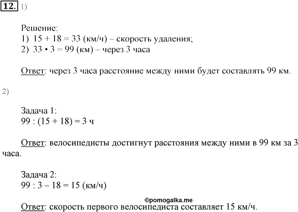 Часть 2. Деление на числа, оканчивающиеся нулями. Номер 12 — решение 1