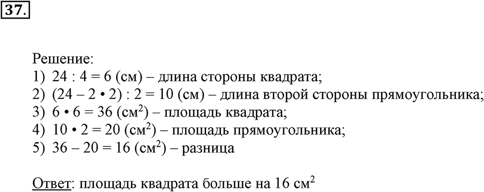 Часть 2. Деление на двузначное и трехзначное число. Номер 37 — решение 1
