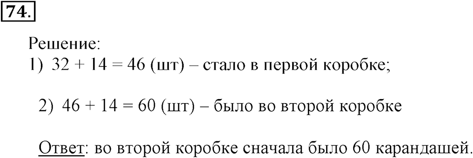 Часть 2. Деление на двузначное и трехзначное число. Номер 74 — решение 1