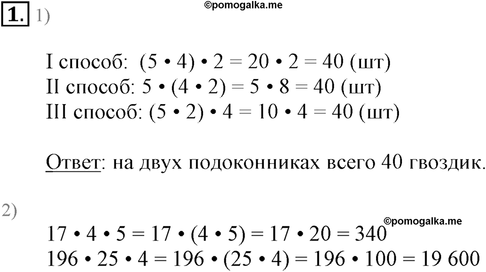 Часть 2. Умножение чисел, оканчивающихся нулями. Номер 1 — решение 1