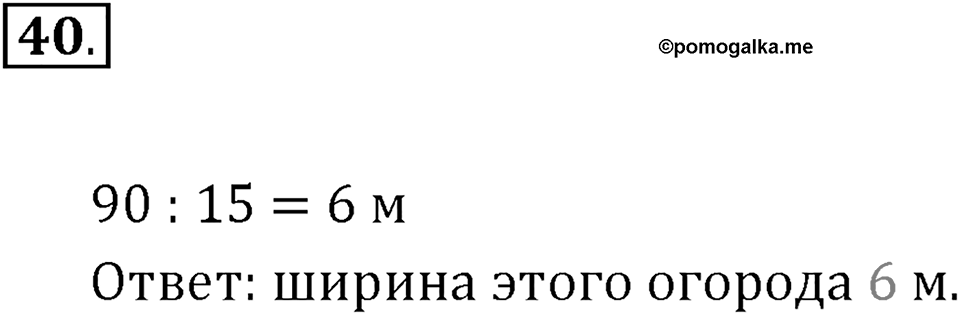Часть 1. Сложение и вычитание. Номер 40 — решение 1