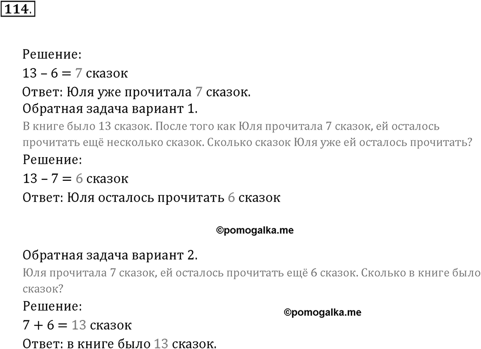 Часть 1. Нумерация. Величины. Номер 114 — решение 1