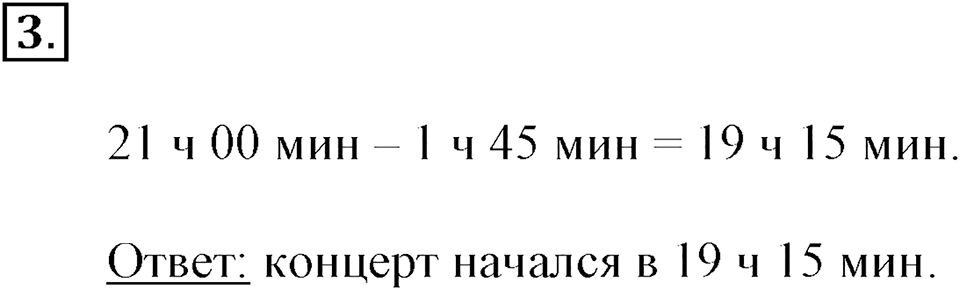 Часть 2. Умножение на двузначное и трехзначное число. Номер 3 — решение 1