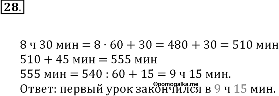 Часть 1. Умножение и деление. Номер 28 — решение 1