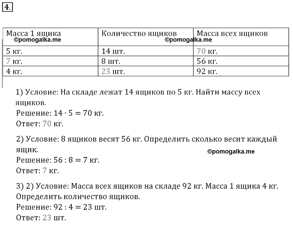 Часть 1. Нумерация. Величины. Номер 4 — решение 1