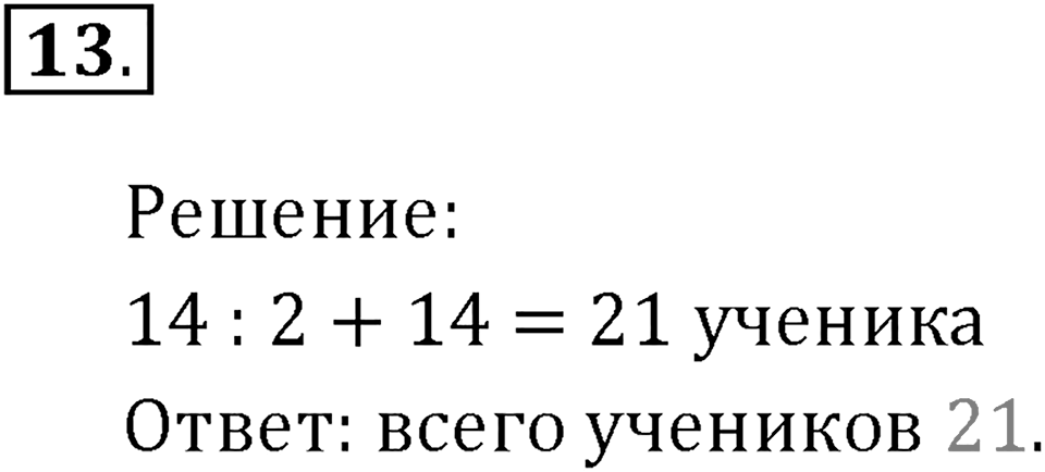 Часть 1. Сложение и вычитание. Номер 13 — решение 1