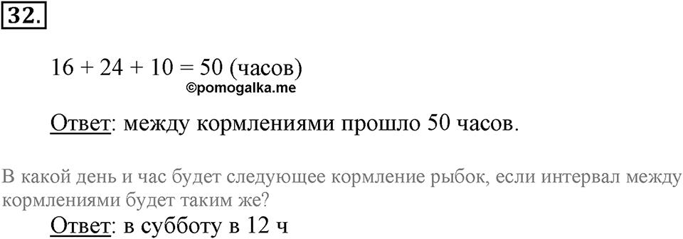 Часть 2. Деление на числа, оканчивающиеся нулями. Номер 32 — решение 1