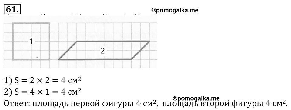 Часть 1. Нумерация. Величины. Номер 61 — решение 1